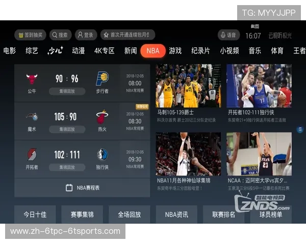有哪些看nba直播的软件提供高清流畅的观看体验