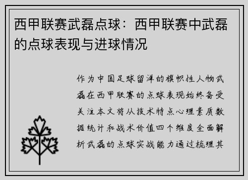 西甲联赛武磊点球：西甲联赛中武磊的点球表现与进球情况