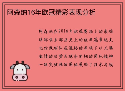 阿森纳16年欧冠精彩表现分析