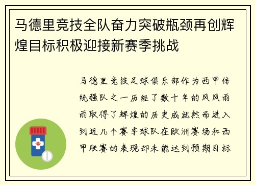 马德里竞技全队奋力突破瓶颈再创辉煌目标积极迎接新赛季挑战
